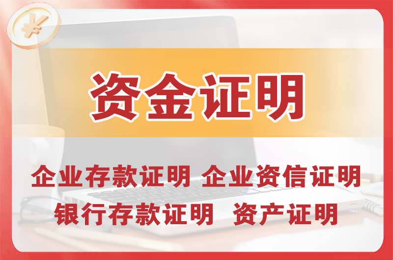 红古银行存款证明